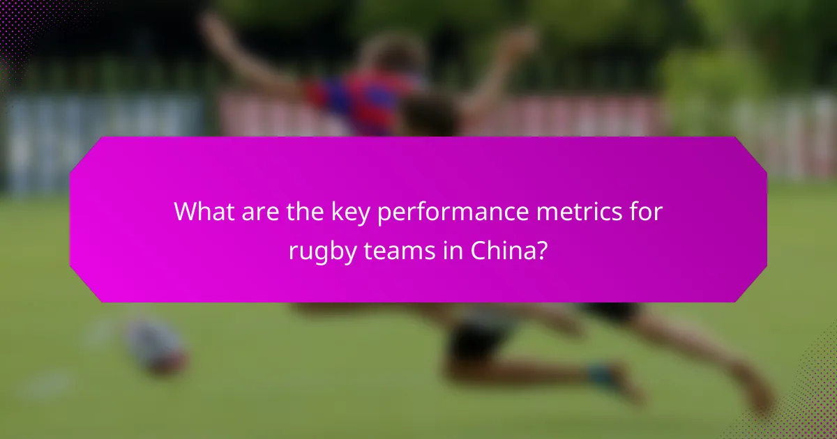 What are the key performance metrics for rugby teams in China?